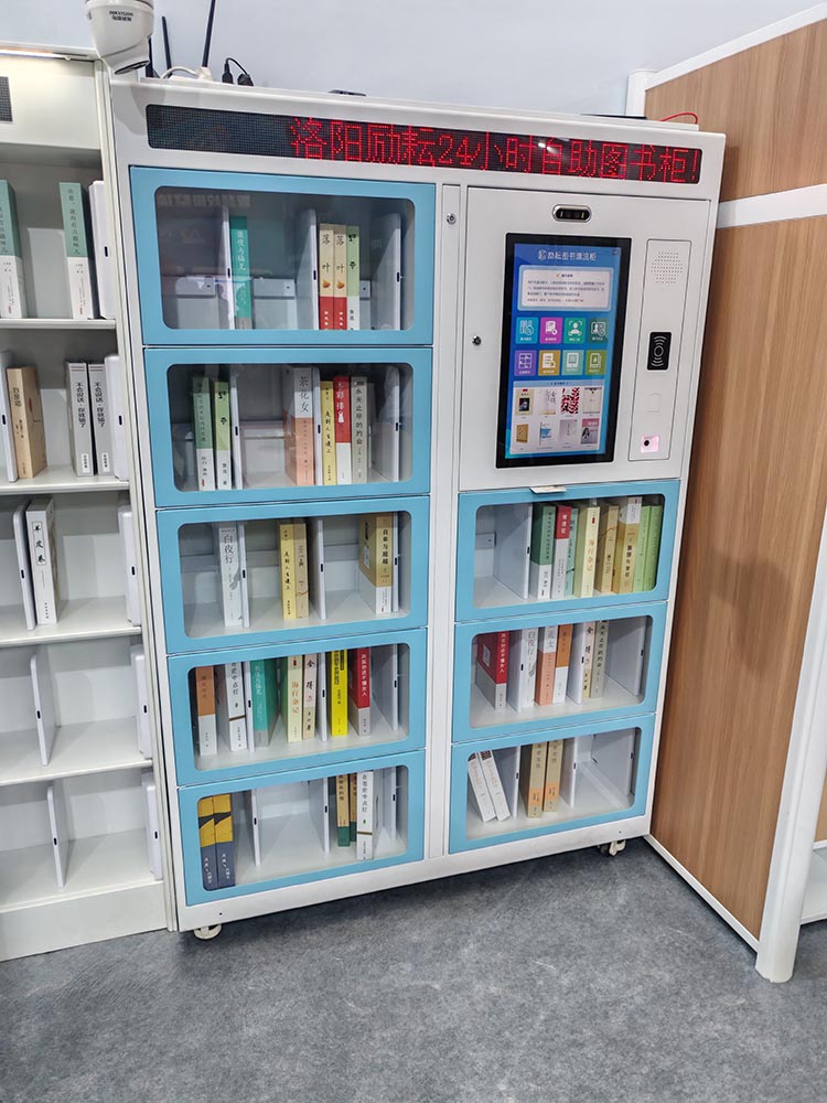 自助图书柜